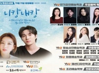 드라마 ‘니캉내캉’, 영산대 연기공연예술학과 대거 캐스팅