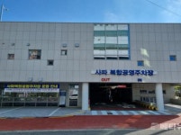 창원특례시, 사파 복합공영주차장 운영 개시