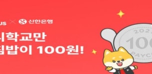 신한은행광교점구내식당 | NHN페이코 신한은행과 함께 대학가 100원의 아침밥 진행