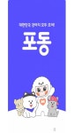 LG유플러스, 펫케어 플랫폼 포동 가입자 30만 돌파