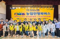곡성농협 ,농업인 행복버스 행사 실시… 의료지원, 구강검진 등
