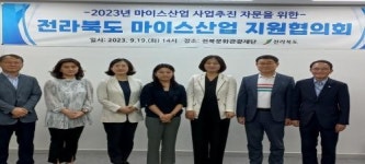 전북도, 마이스산업 지원 협의회 개최