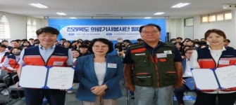 전라북도 의료기사봉사단 발대식 및 연합 자원봉사 추진