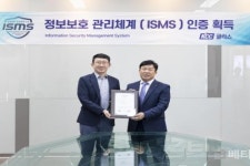 KCC글라스, 정보보호 관리체계 인증 획득