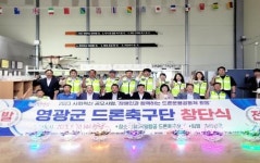 영광군, ‘드론축구단’ 창단식…이스포츠 열기 후끈