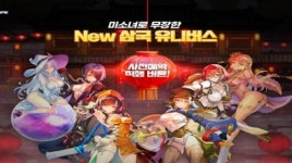 게임리서치, 삼국 무장소녀 사전예약 실시