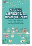 [기장군 브리핑] 어린이보호구역 불법주정차 특별단속 시행 등