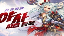 아스가르드, 신규 직업 야차 사전 등록 실시