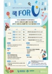울산항만공사, 울산지역 중소기업 대상 쿠킹클래스 ‘쿡 FOR U’ 참여자 모집