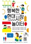 서울시립대 캠퍼스타운사업단, 답십리 현대시장 활성화 축제...20일·21일 저녁 개최