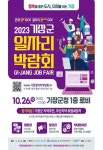 [기장군 브리핑] 26일 기장군청서 일자리박람회 연다