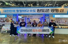 완도군, 부산국제수산엑스포서 390만불 수출협약 체결