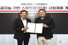 LG유플러스, 인공지능 기반 스마트팜 DX 솔루션으로 미래형 농가 만든다