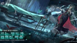 백야극광, 흐르는 맹독과 더럽혀진 마음 업데이트