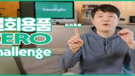 의식주컴퍼니 조성우 대표, 1회용품 제로 챌린지 동참