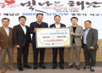 해남군-광주시 서구, 고향사랑기부제 500만원 상호 기부