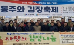 남부발전 안동빛드림본부, 취약계층 위한 사랑의 김장 후원