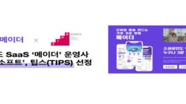 노코드 SaaS 스타트업 히릿소프트, 중기부 팁스 선정