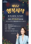 해남군, 신애라와 함께하는 가족공감 무료 토크 콘서트 진행