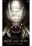 넥슨, 심포니 오브 메이플스토리 전국 투어 공연 2024년 1월 6일부터 개최