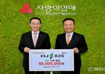 HJ중공업, 연말연시 부산사회복지공동모금회 6천만 원 전달