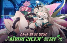 에픽세븐, 신규 한정 영웅 화원의 리디카 업데이트