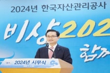 [신년사] 권남주 캠코 사장 “국민과 정부의 신뢰 바탕으로 미래 준비해 나갈 것”