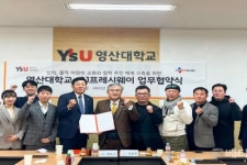 영산대 호텔관광대학, 씨제이프레시웨이와 협약 체결