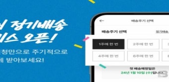 러쉬코리아, 정기배송 서비스 오픈