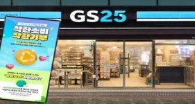 GS25, ‘착한 소비·착한 기부 캠페인’ 전개 마감상품 구매하면 기부금 전달