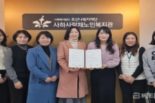 부산보건대 치위생과, 사하사랑채노인복지관과 어르신 구강관리 업무협약 체결