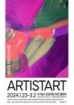 KT&G 상상마당 부산, 제4회 ARTISTART 전시 개최