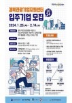 경북문화관광공사, 경북관광기업지원센터 입주기업 모집