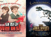 가족뮤지컬 ‘내 친구 워렌버핏’·’공룡이 살아있다’ 설맞이 할인 행사