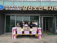 강진교육지원청, 설 명절맞이 강진양로원 방문해 위문품 전달