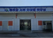 완주군, 서부 친환경 미생물 배양센터 미생물 공급장치 자동화