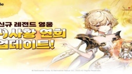 세븐나이츠 키우기, 신규 레전드 영웅 (구)사황 연희 업데이트