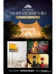더함, 에너지 효율 1등급 32형 캠핑용 TV 출시
