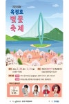 임실군, ‘2024 임실 옥정호 벚꽃축제’ 개최… 3월 30일~31일
