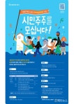 SH공사, ESG 경영 실천 위해 SH시민주주단 3기 89명 모집