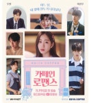이디야커피, 웹드라마 카페인 로맨스 공개