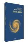 국립부경대 나희량 교수, ‘국가주도 화폐창조’ 출간