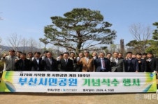 부산시설공단, 부산시민공원서 수목 식수 행사 열어