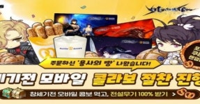 창세기전 모바일, 앤티앤스 프레즐과 컬래버레이션 진행