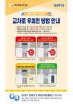 [기장군 브리핑] ‘교차로 우회전 방법’ 집중 홍보