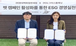 현대백화점면세점, 도그어스플래닛과 유기견 인식 개선 위한 MOU 체결