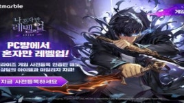 나 혼자만 레벨업:어라이즈, PC방 프로모션 진행