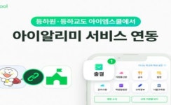 아이엠스쿨, 아이알리미 서비스 연동