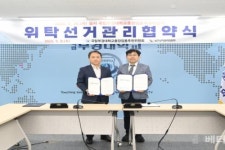 국립부경대-부산 남구선관위, 총장 선거관리 협약체결