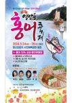 “홍어 맛보GO” 나주시, 5월 24~26일 영산포 홍어축제 팡파르